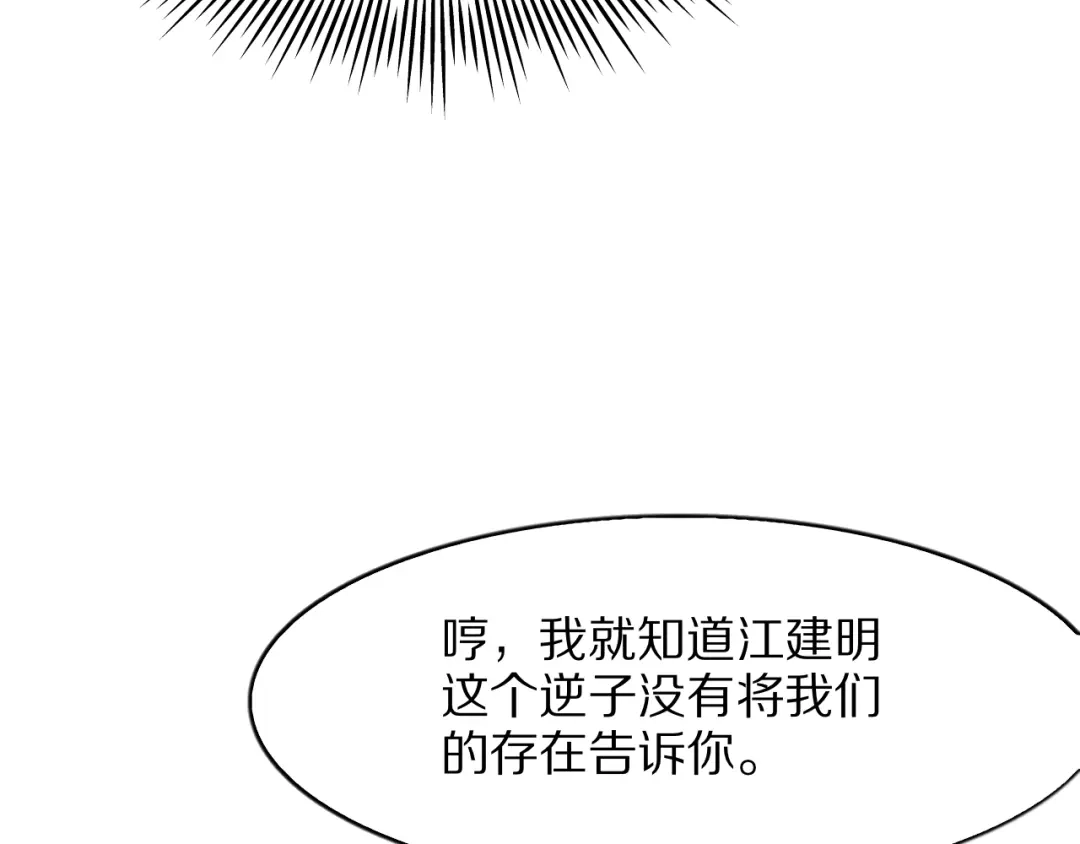 我一个神豪，当渣男很合理吧 第42话 装x特权卡 第84页