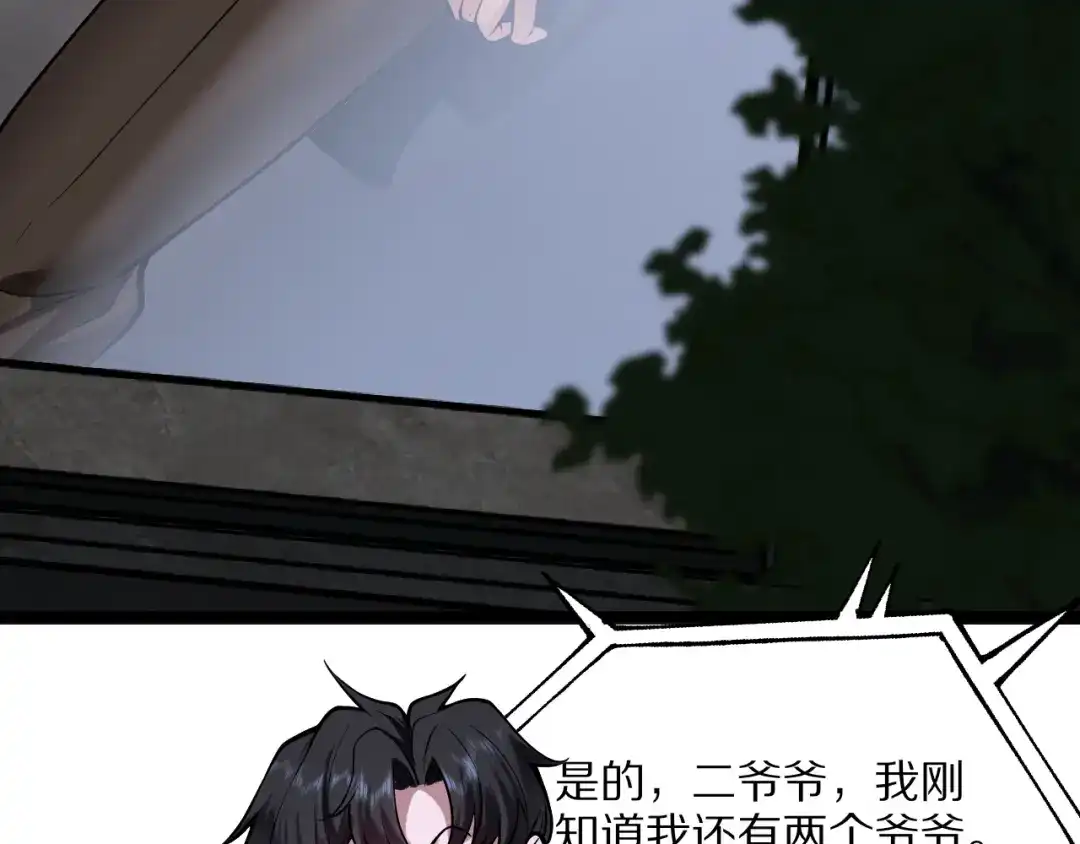 我一个神豪，当渣男很合理吧 第42话 装x特权卡 第90页