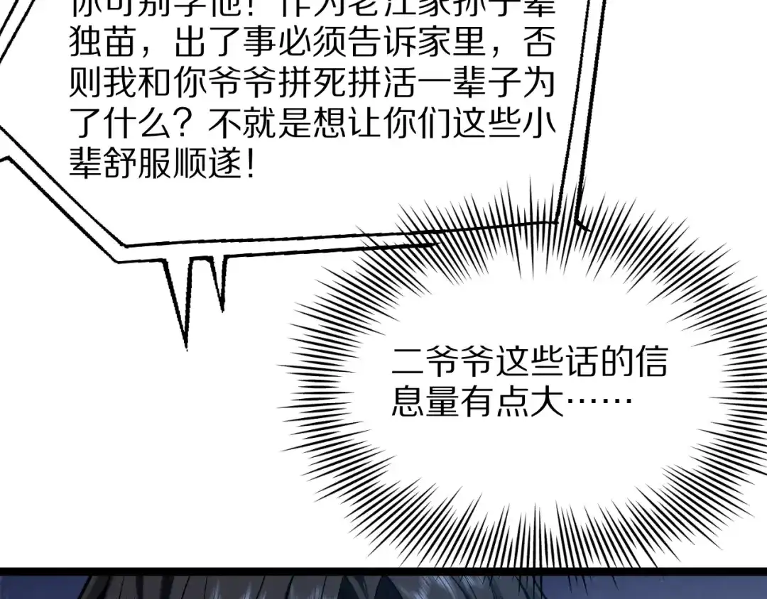 我一个神豪，当渣男很合理吧 第42话 装x特权卡 第94页