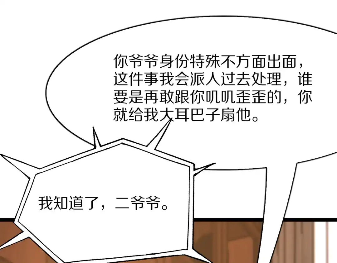 我一个神豪，当渣男很合理吧 第42话 装x特权卡 第98页