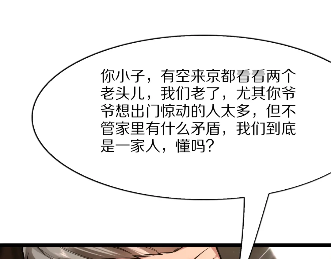 我一个神豪，当渣男很合理吧 第42话 装x特权卡 第106页