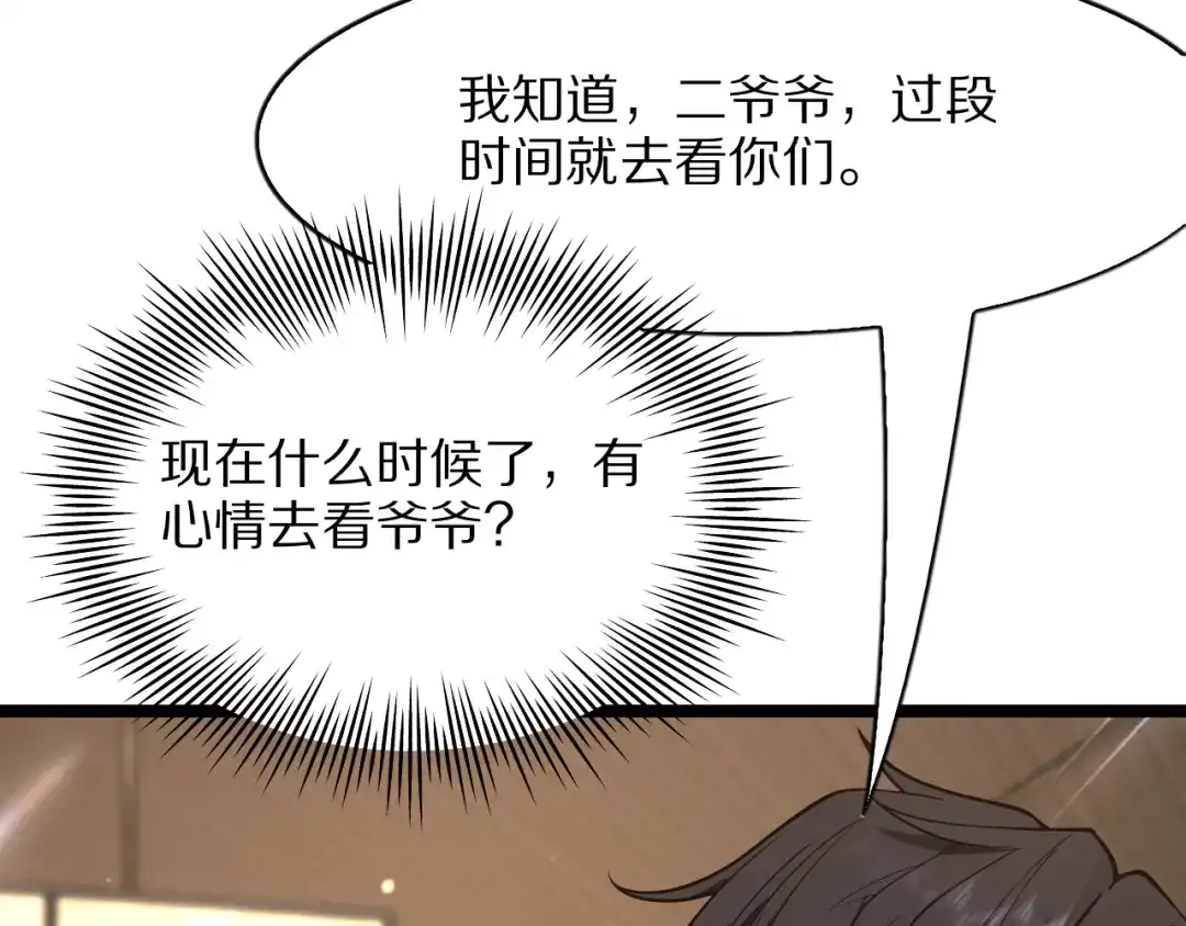我一个神豪，当渣男很合理吧 第42话 装x特权卡 第110页