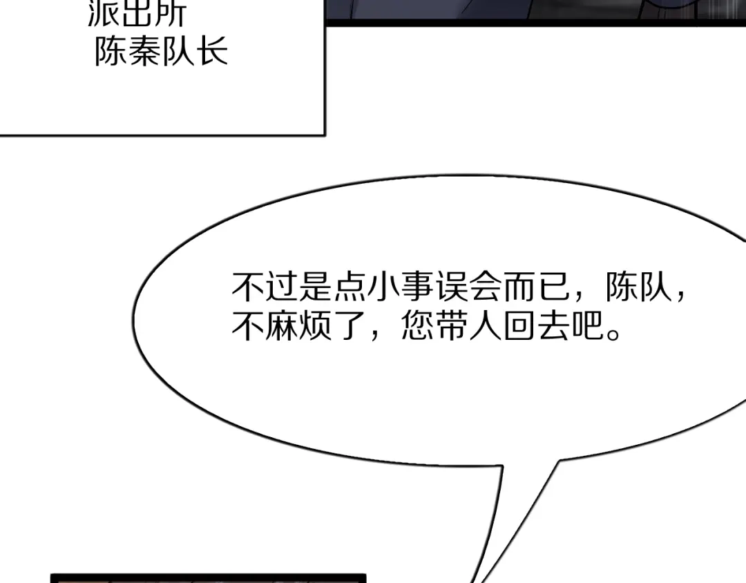 我一个神豪，当渣男很合理吧 第42话 装x特权卡 第124页