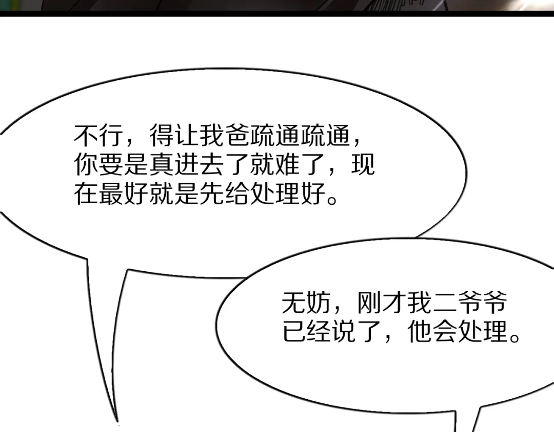我一个神豪，当渣男很合理吧 第42话 装x特权卡 第184页