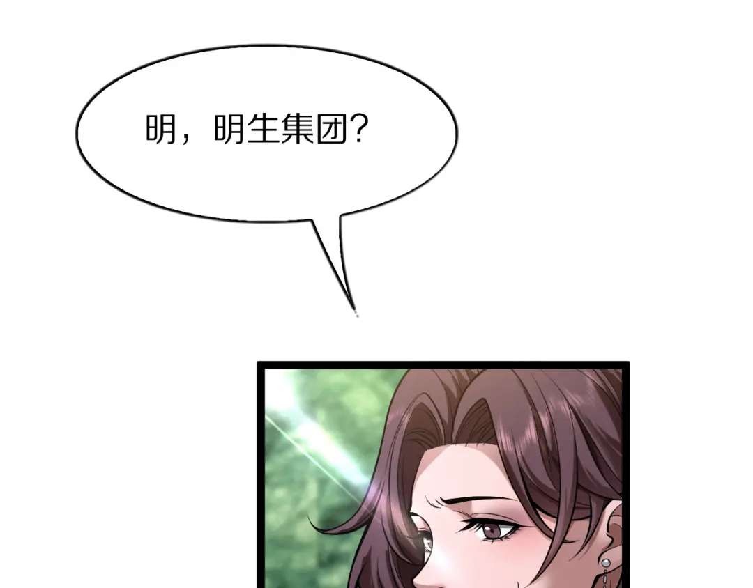 我一个神豪，当渣男很合理吧 第43话 杀鸡儆猴 第21页