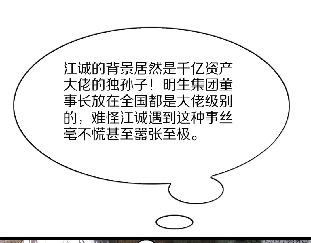 我一个神豪，当渣男很合理吧 第43话 杀鸡儆猴 第25页