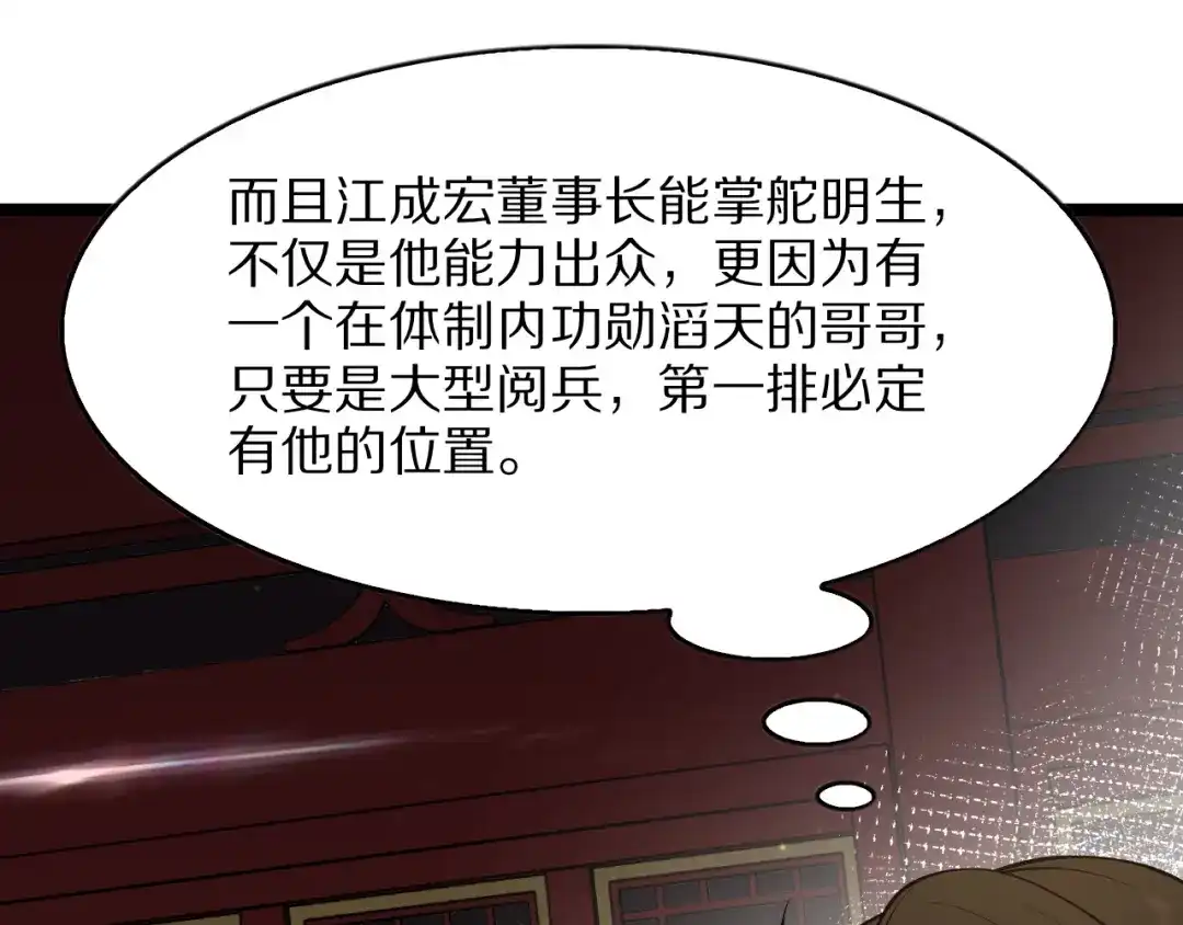 我一个神豪，当渣男很合理吧 第43话 杀鸡儆猴 第29页
