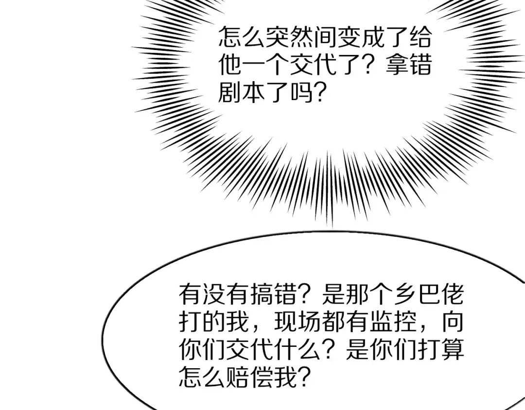 我一个神豪，当渣男很合理吧 第43话 杀鸡儆猴 第45页