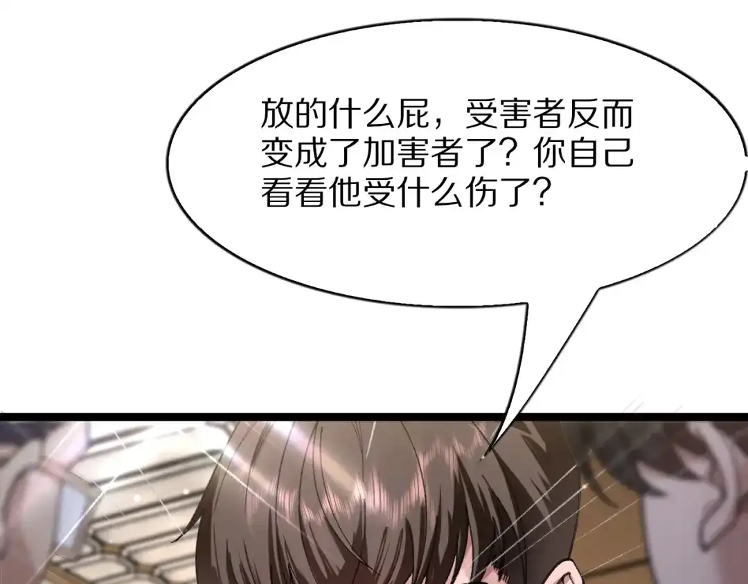 我一个神豪，当渣男很合理吧 第43话 杀鸡儆猴 第51页