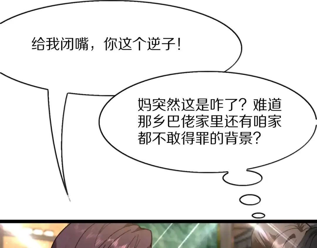 我一个神豪，当渣男很合理吧 第43话 杀鸡儆猴 第57页