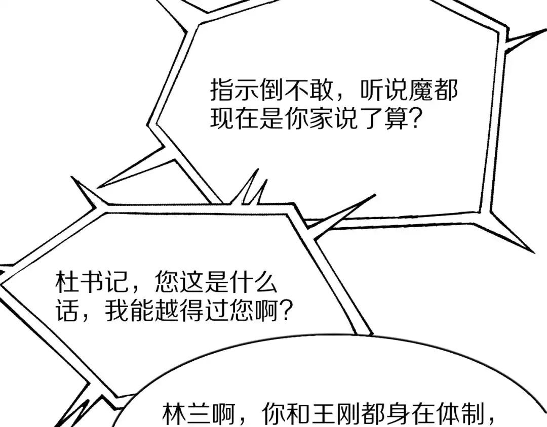 我一个神豪，当渣男很合理吧 第43话 杀鸡儆猴 第89页