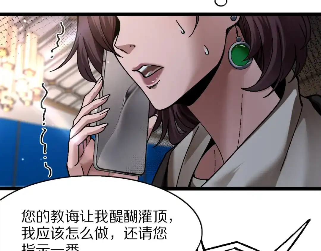 我一个神豪，当渣男很合理吧 第43话 杀鸡儆猴 第97页