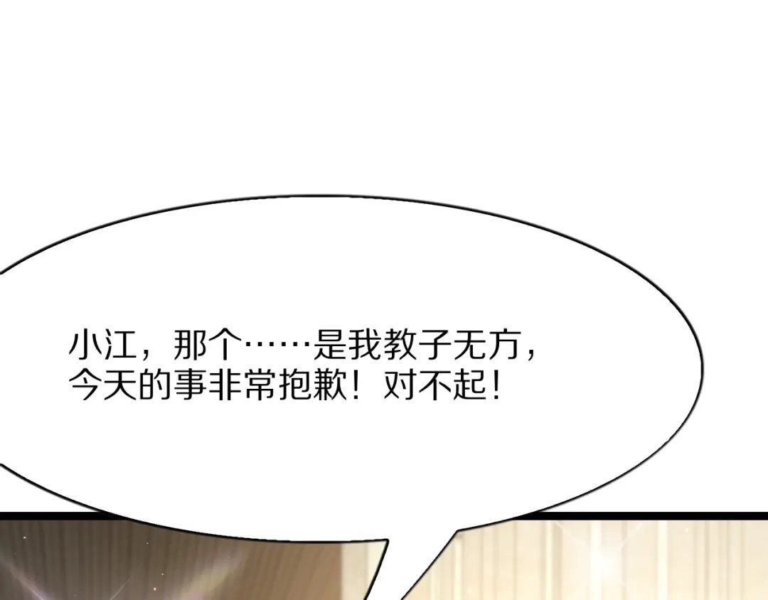 我一个神豪，当渣男很合理吧 第43话 杀鸡儆猴 第117页