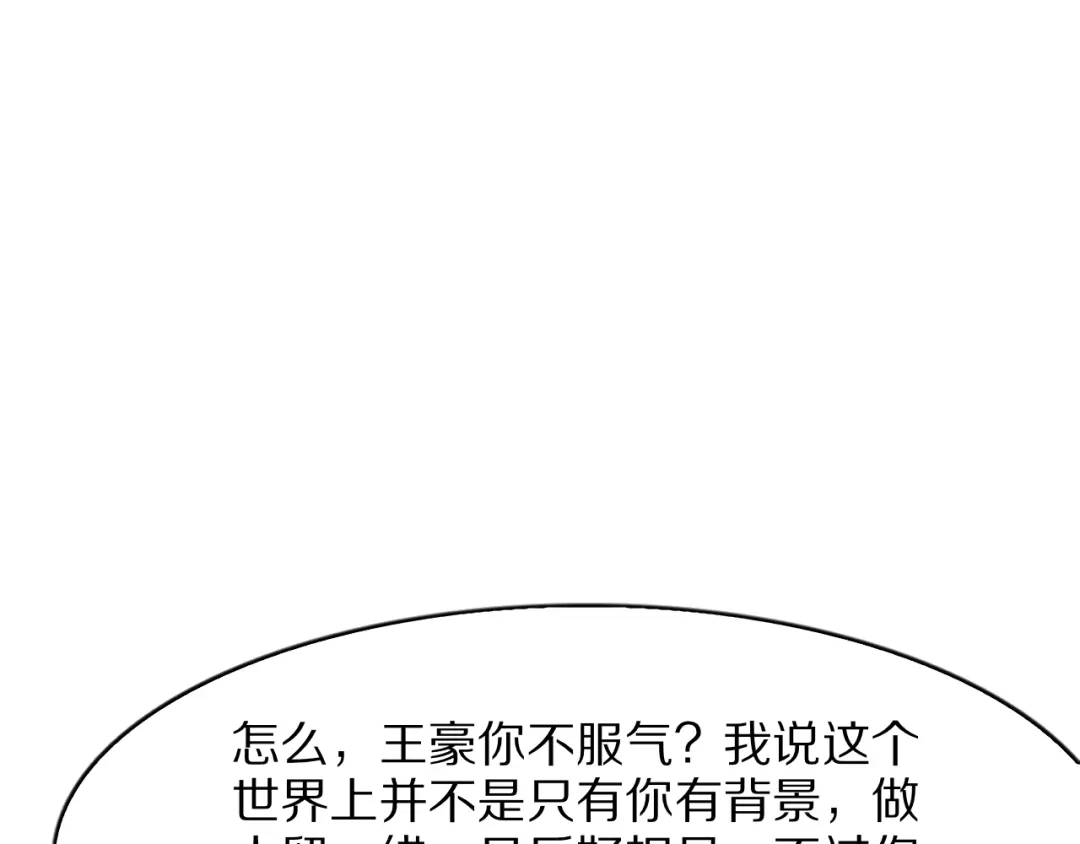 我一个神豪，当渣男很合理吧 第43话 杀鸡儆猴 第123页
