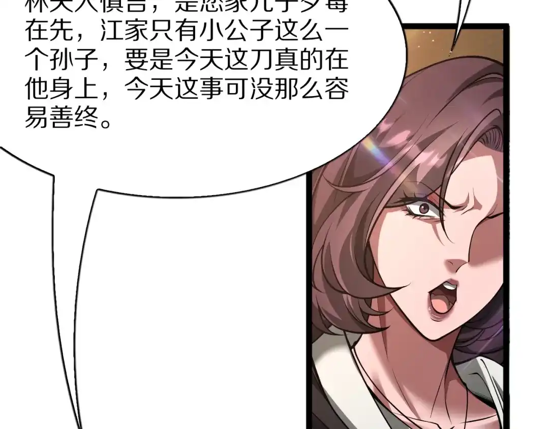 我一个神豪，当渣男很合理吧 第43话 杀鸡儆猴 第139页
