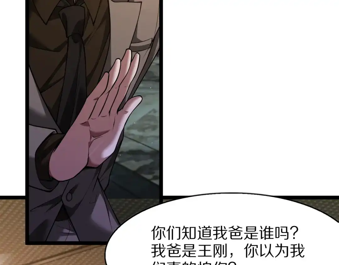 我一个神豪，当渣男很合理吧 第43话 杀鸡儆猴 第143页