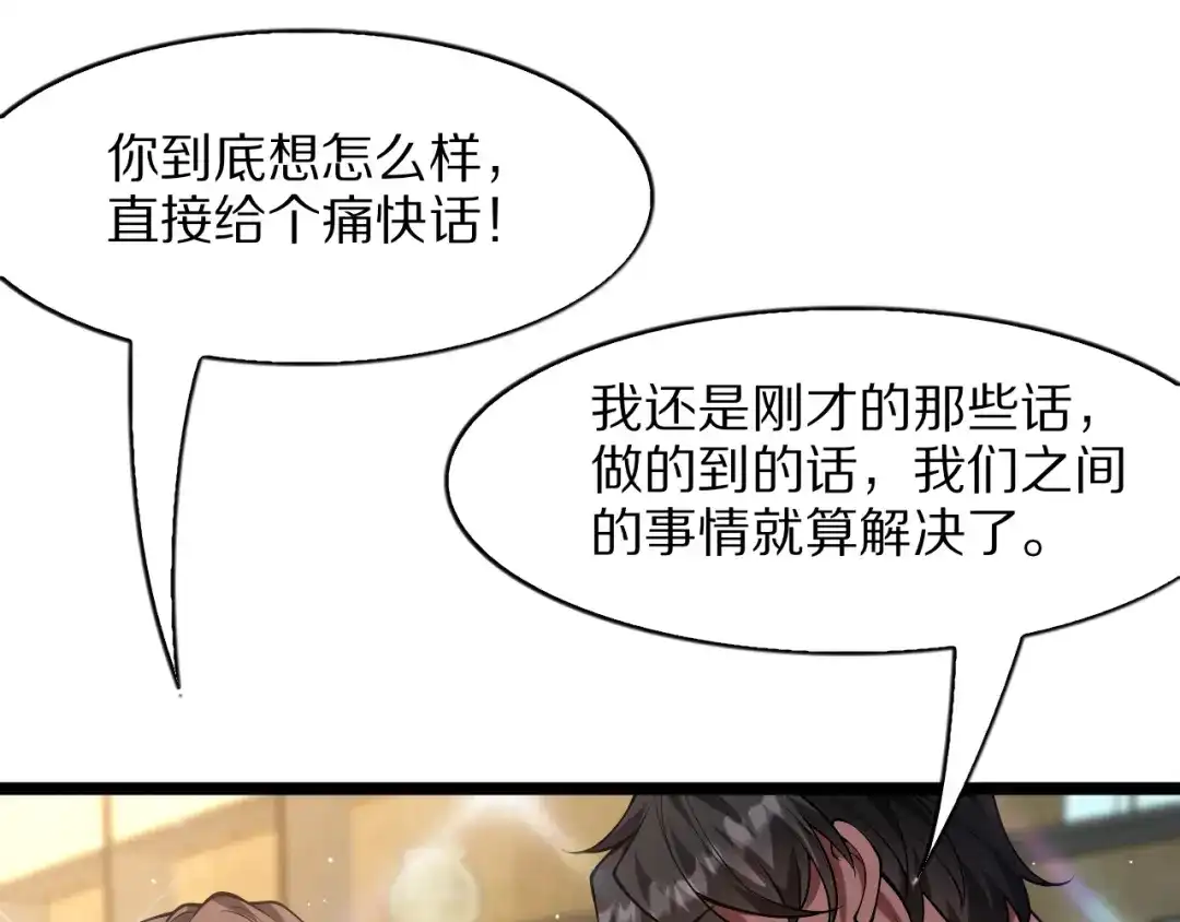 我一个神豪，当渣男很合理吧 第43话 杀鸡儆猴 第159页
