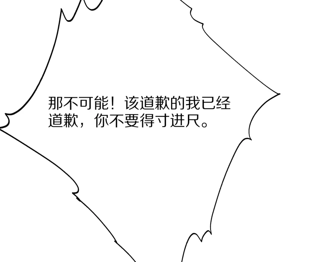 我一个神豪，当渣男很合理吧 第43话 杀鸡儆猴 第163页