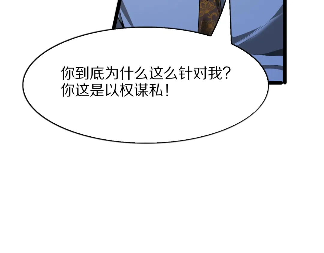 我一个神豪，当渣男很合理吧 第43话 杀鸡儆猴 第181页