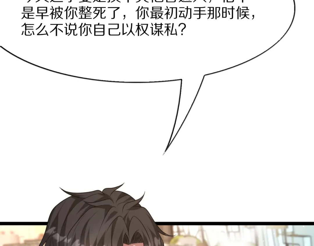 我一个神豪，当渣男很合理吧 第43话 杀鸡儆猴 第185页