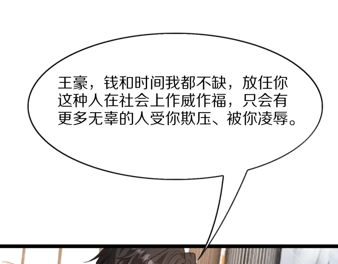 我一个神豪，当渣男很合理吧 第43话 杀鸡儆猴 第195页
