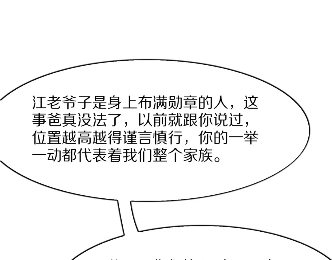 我一个神豪，当渣男很合理吧 第43话 杀鸡儆猴 第210页