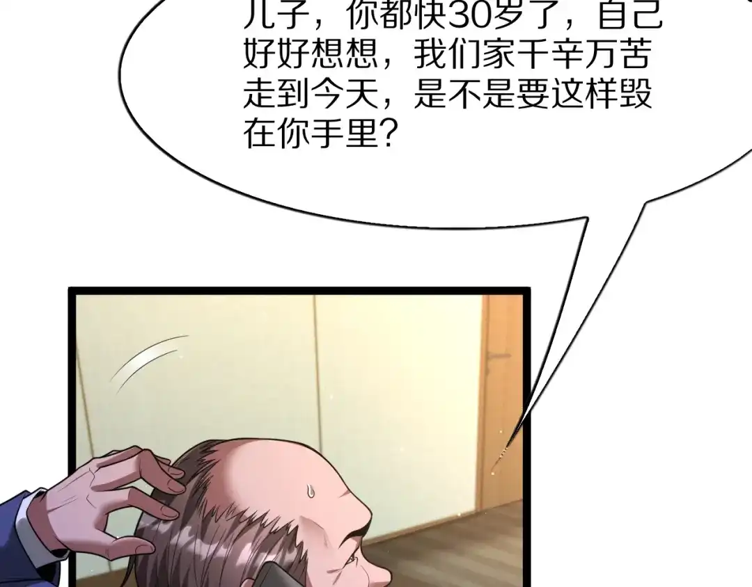 我一个神豪，当渣男很合理吧 第43话 杀鸡儆猴 第212页