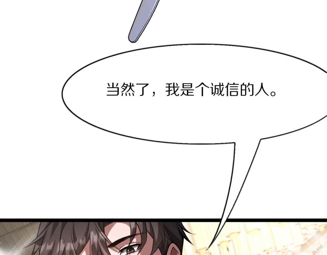 我一个神豪，当渣男很合理吧 第43话 杀鸡儆猴 第238页