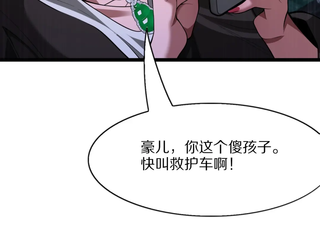 我一个神豪，当渣男很合理吧 第43话 杀鸡儆猴 第250页