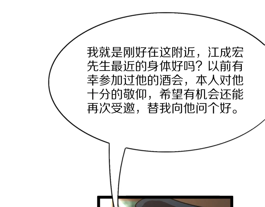 我一个神豪，当渣男很合理吧 第43话 杀鸡儆猴 第74页