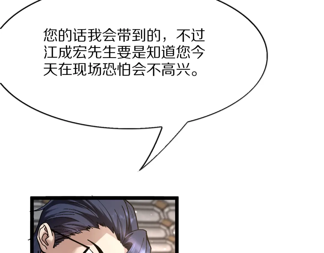 我一个神豪，当渣男很合理吧 第43话 杀鸡儆猴 第78页