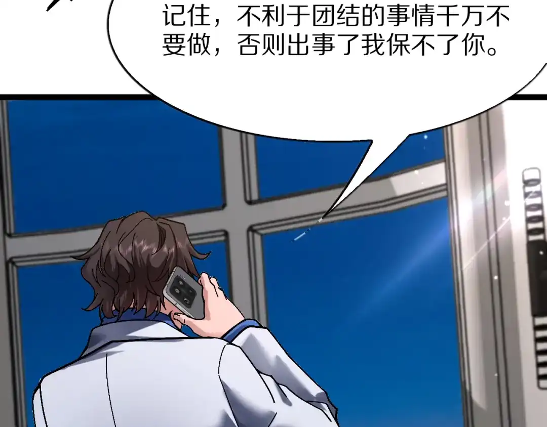 我一个神豪，当渣男很合理吧 第43话 杀鸡儆猴 第92页