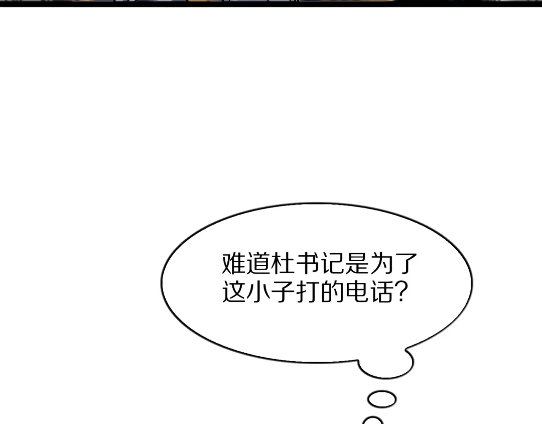 我一个神豪，当渣男很合理吧 第43话 杀鸡儆猴 第96页