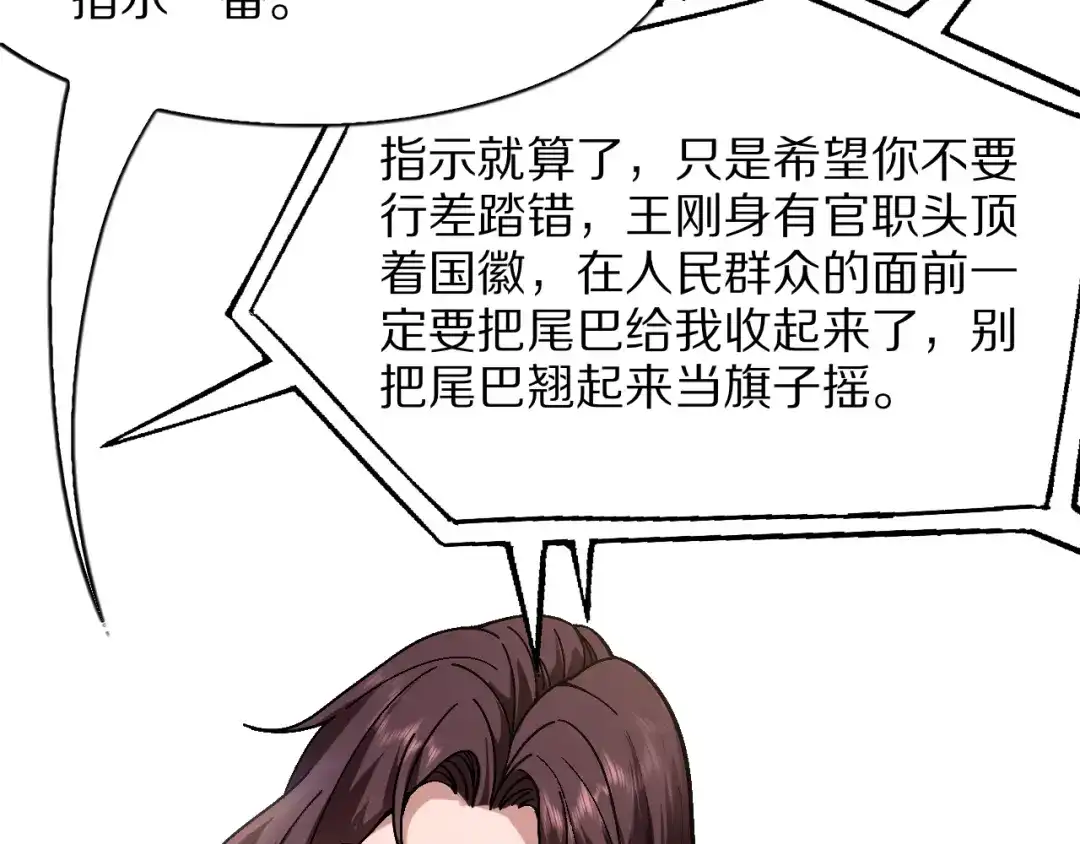 我一个神豪，当渣男很合理吧 第43话 杀鸡儆猴 第100页
