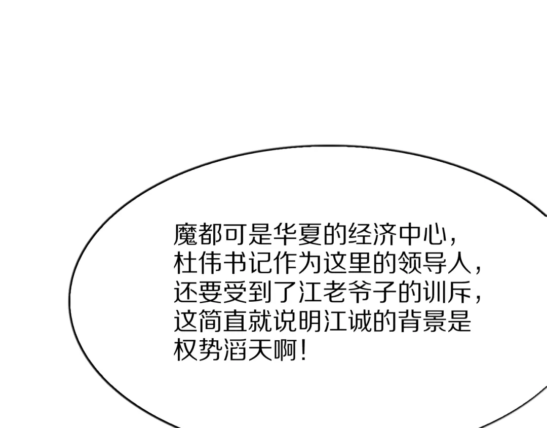 我一个神豪，当渣男很合理吧 第43话 杀鸡儆猴 第106页