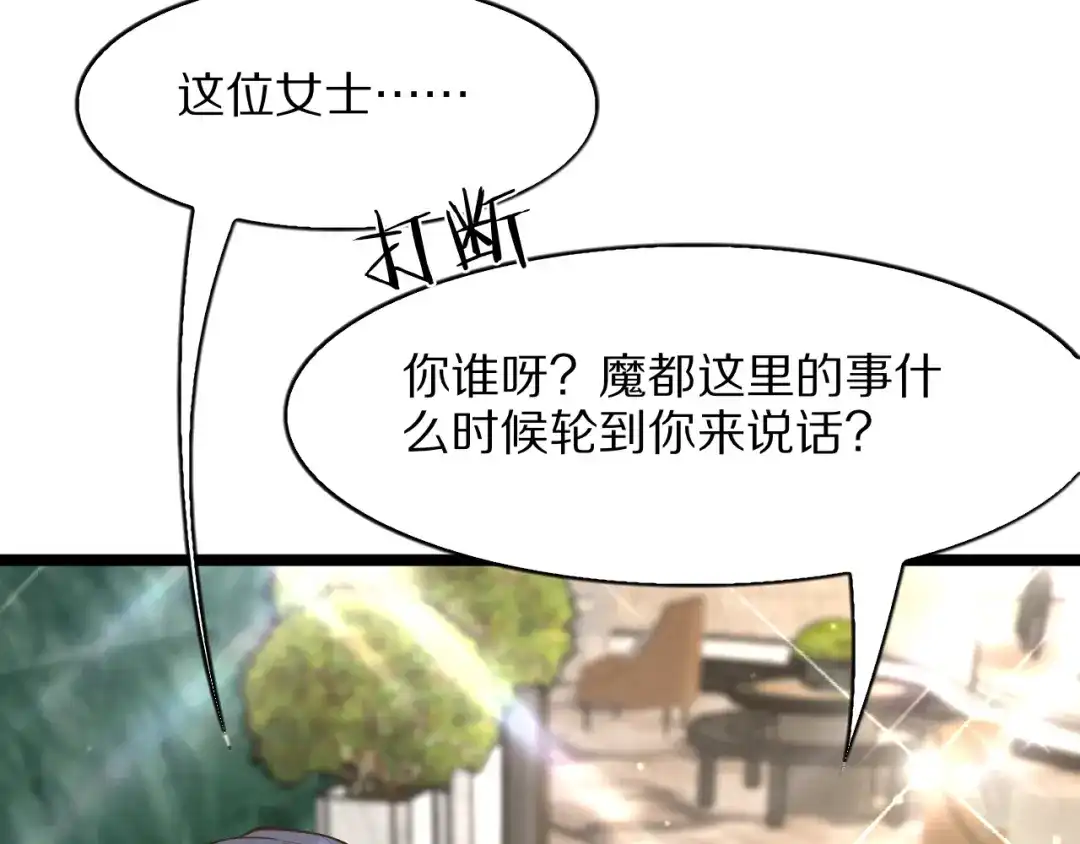 我一个神豪，当渣男很合理吧 第43话 杀鸡儆猴 第12页