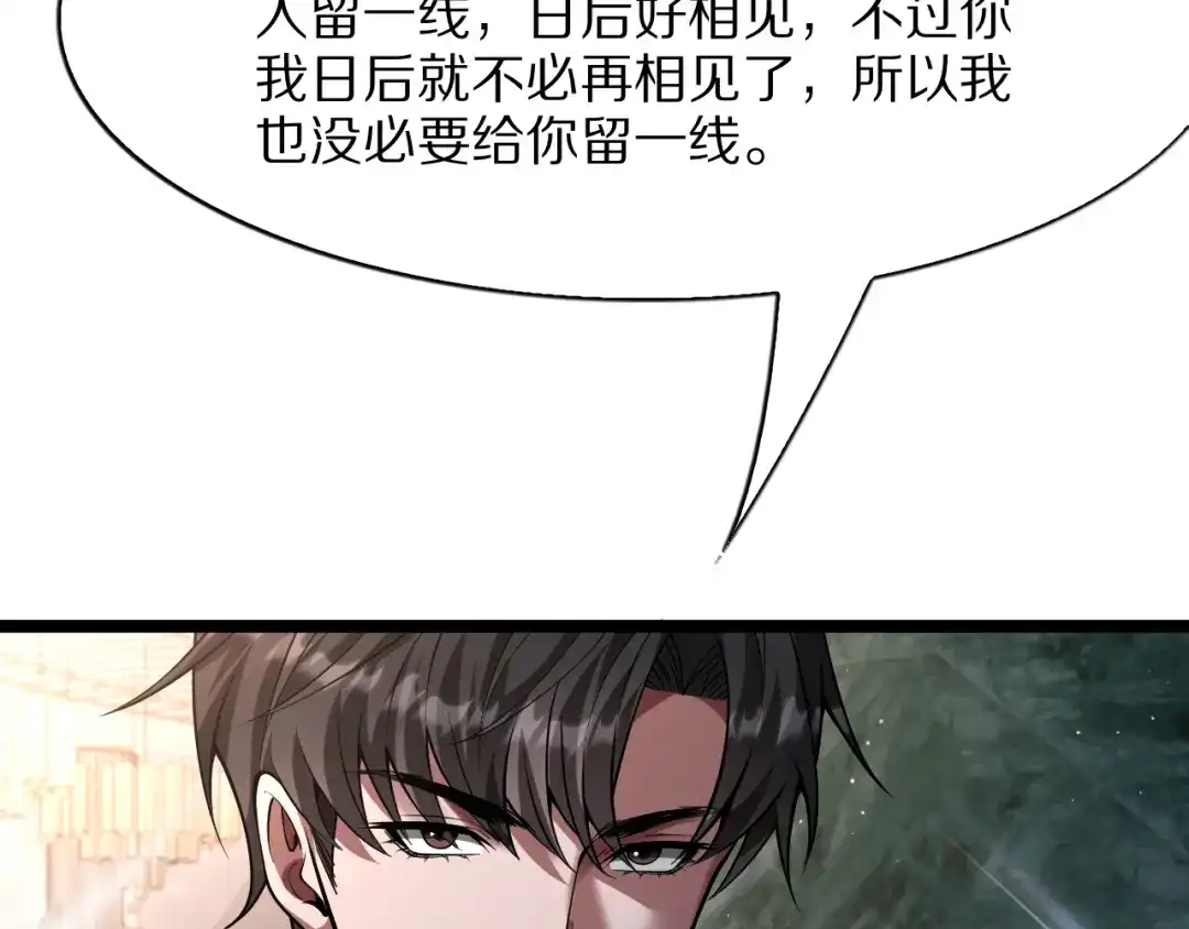 我一个神豪，当渣男很合理吧 第43话 杀鸡儆猴 第126页