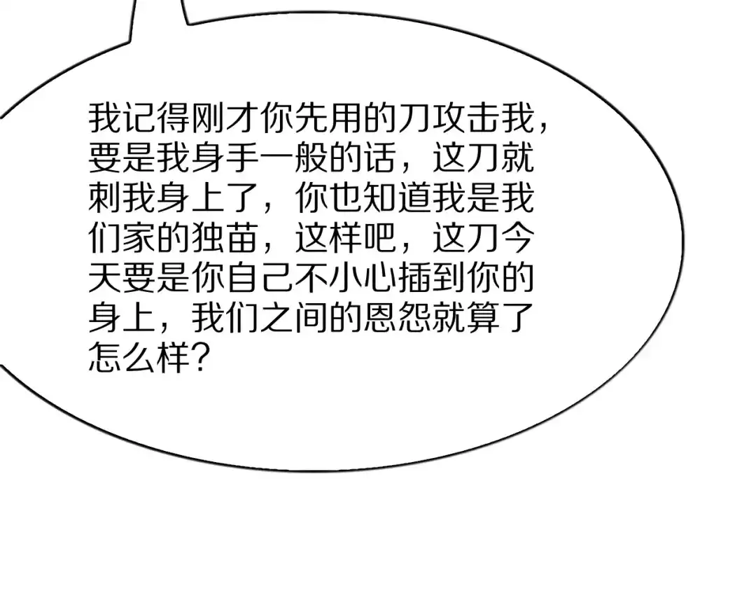 我一个神豪，当渣男很合理吧 第43话 杀鸡儆猴 第136页