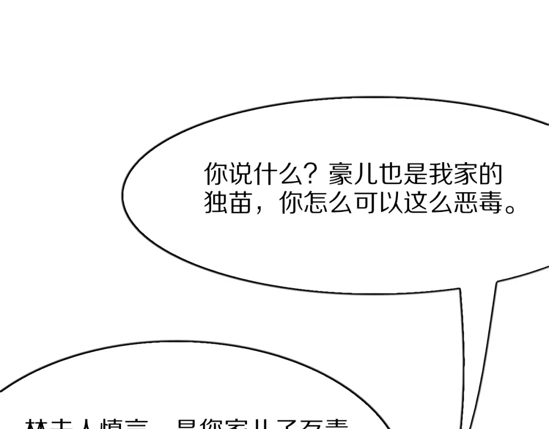 我一个神豪，当渣男很合理吧 第43话 杀鸡儆猴 第138页