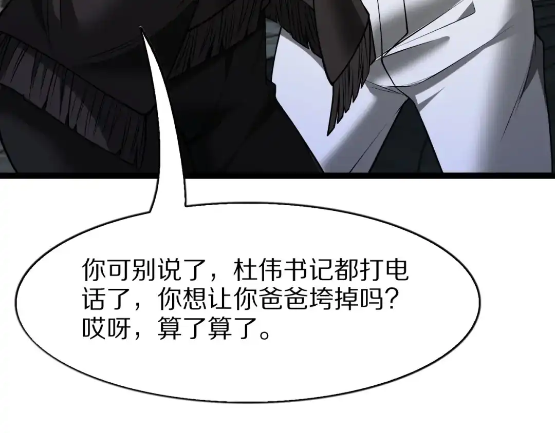 我一个神豪，当渣男很合理吧 第43话 杀鸡儆猴 第150页