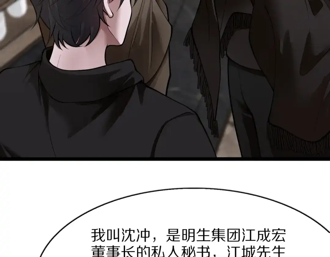 我一个神豪，当渣男很合理吧 第43话 杀鸡儆猴 第16页