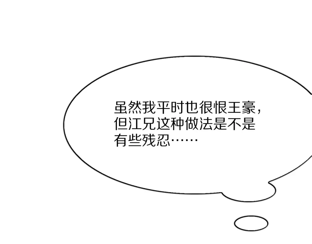 我一个神豪，当渣男很合理吧 第43话 杀鸡儆猴 第170页