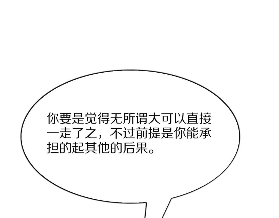 我一个神豪，当渣男很合理吧 第43话 杀鸡儆猴 第176页