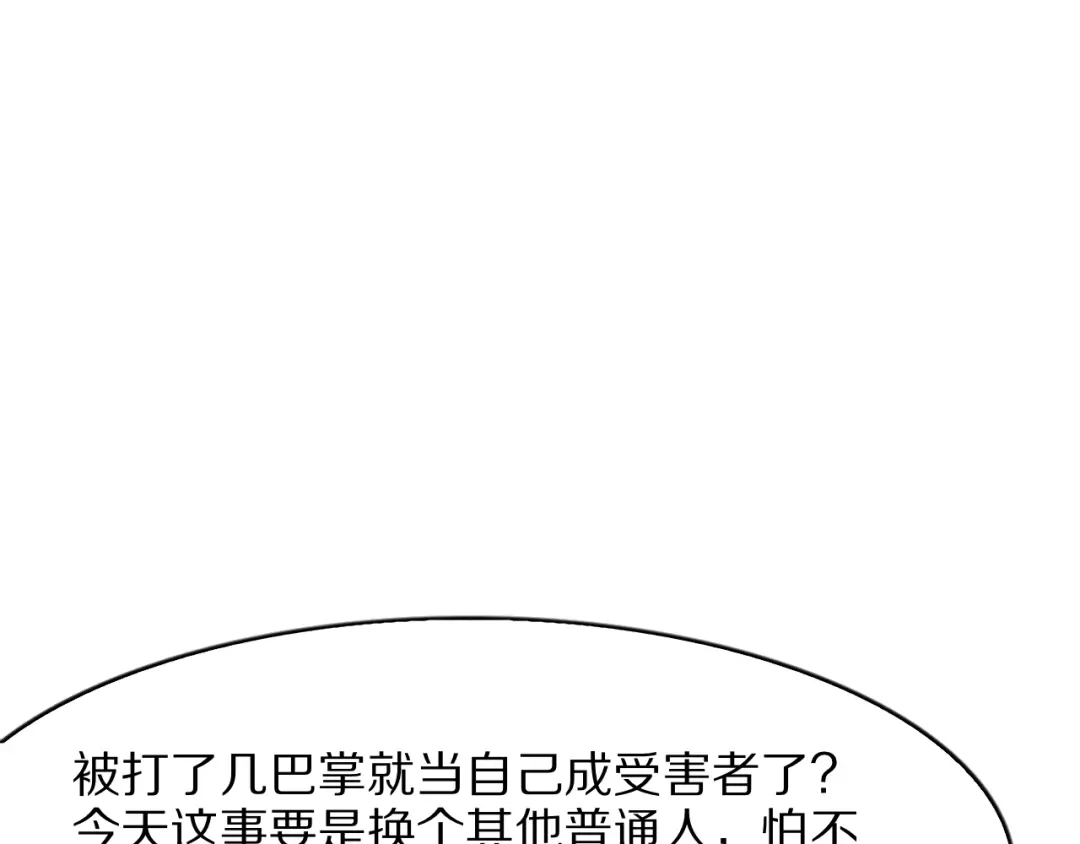 我一个神豪，当渣男很合理吧 第43话 杀鸡儆猴 第184页