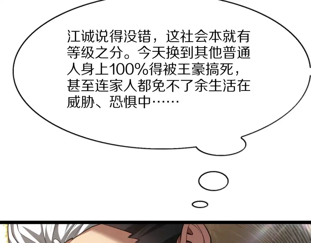 我一个神豪，当渣男很合理吧 第43话 杀鸡儆猴 第192页