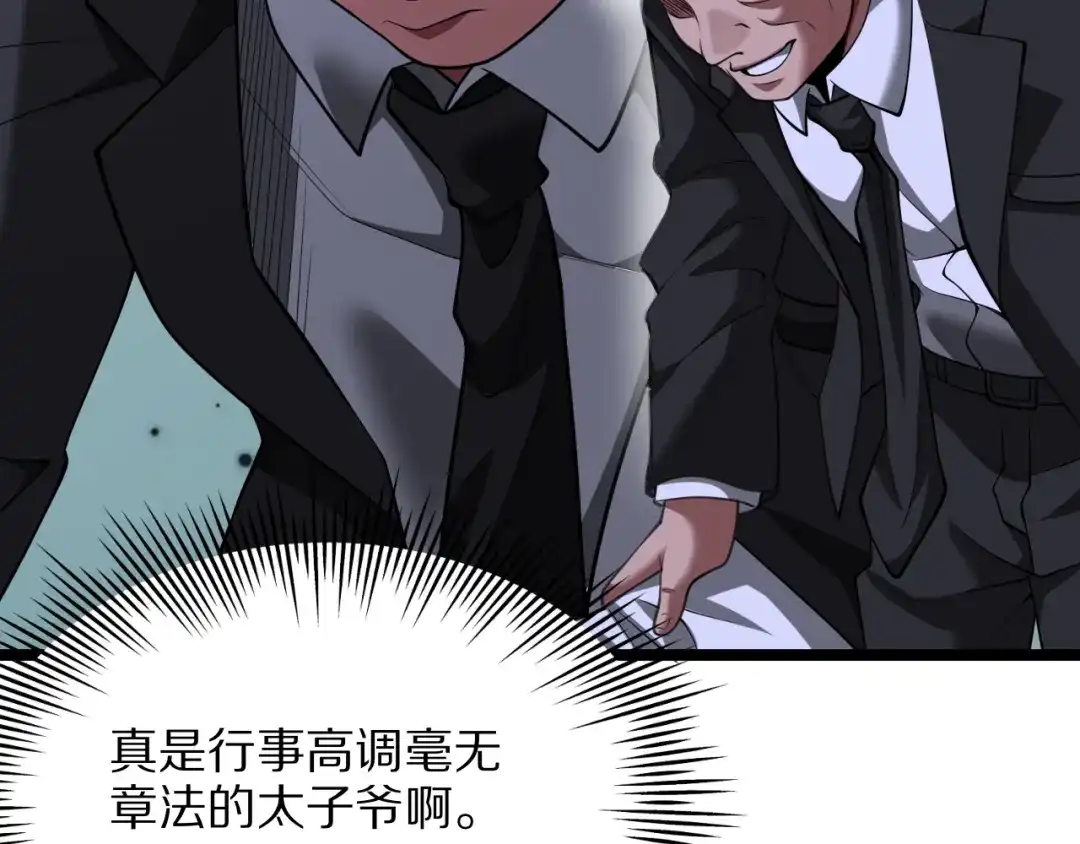 我一个神豪，当渣男很合理吧 第44话 我买楼 第103页