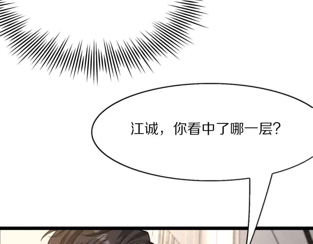 我一个神豪，当渣男很合理吧 第44话 我买楼 第104页