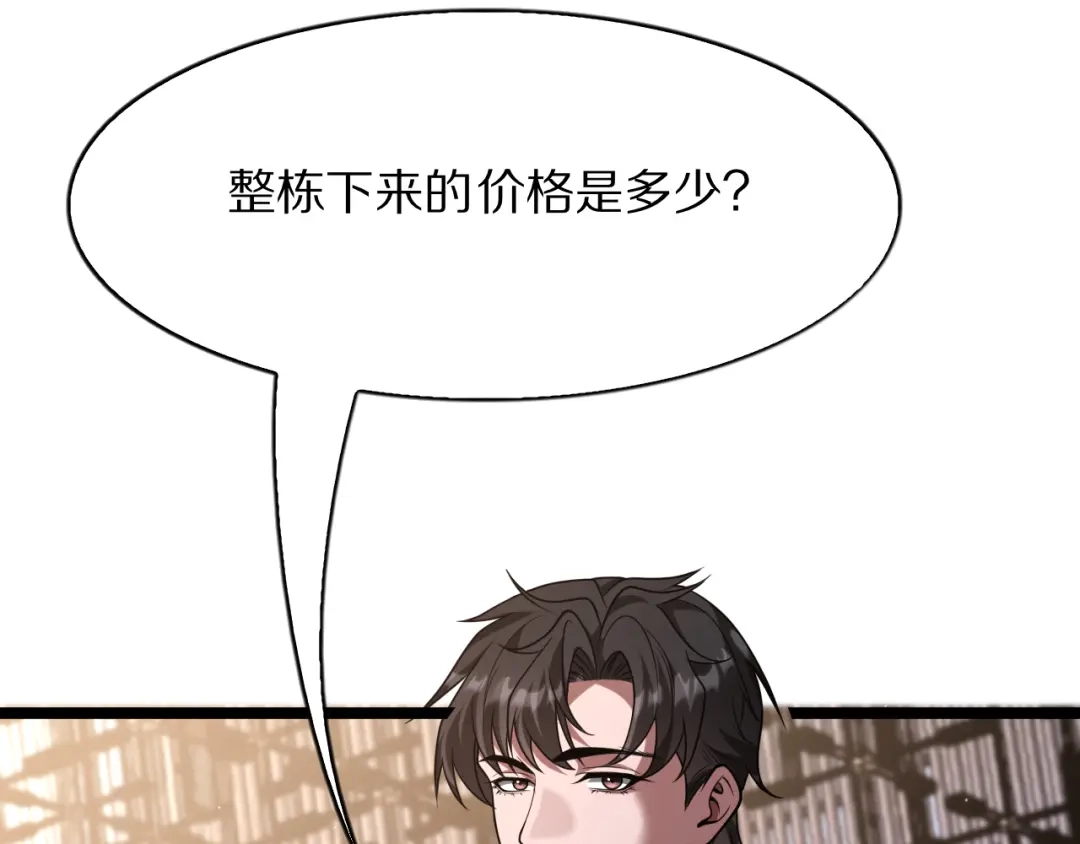 我一个神豪，当渣男很合理吧 第44话 我买楼 第107页