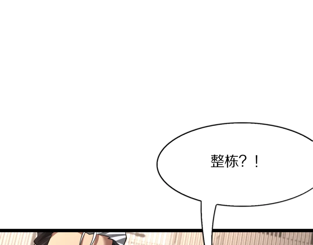 我一个神豪，当渣男很合理吧 第44话 我买楼 第111页