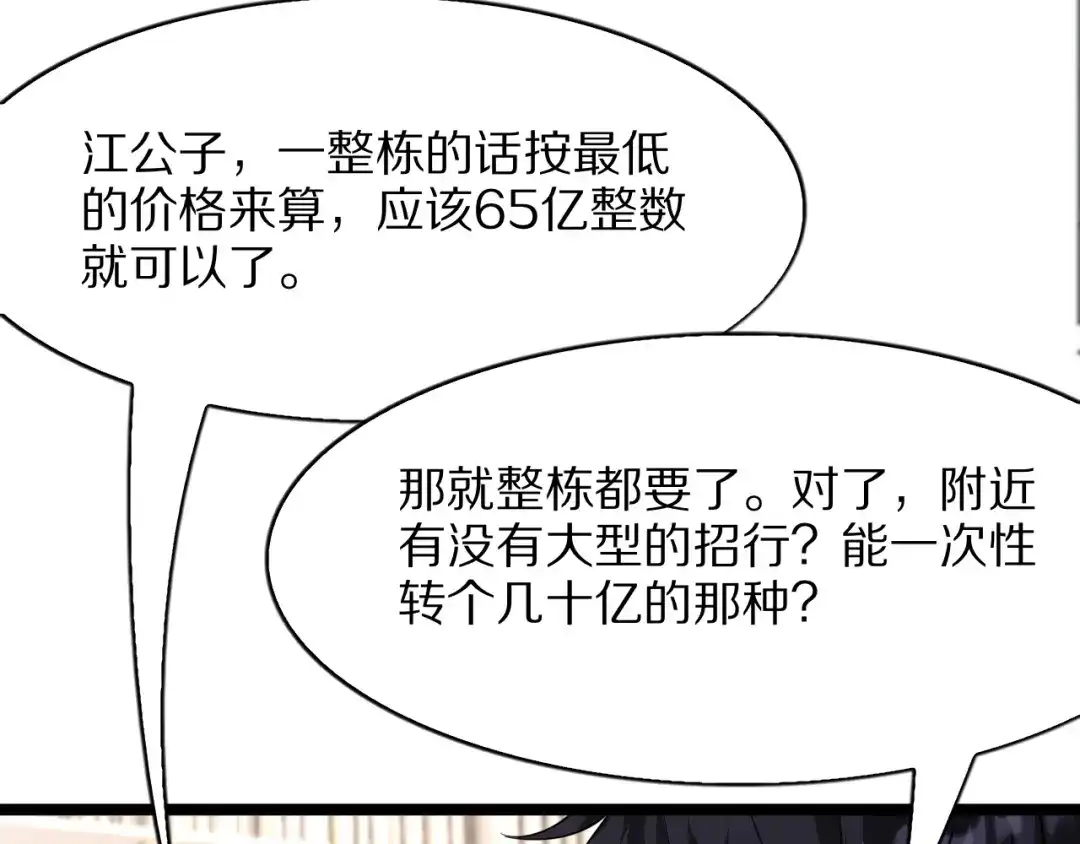 我一个神豪，当渣男很合理吧 第44话 我买楼 第114页